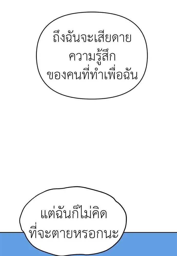 Undercover! Chaebol High School ปฏิบัติการลับบุกโรงเรียนไฮโซ ตอนที่ 81 แปลไทย page 142