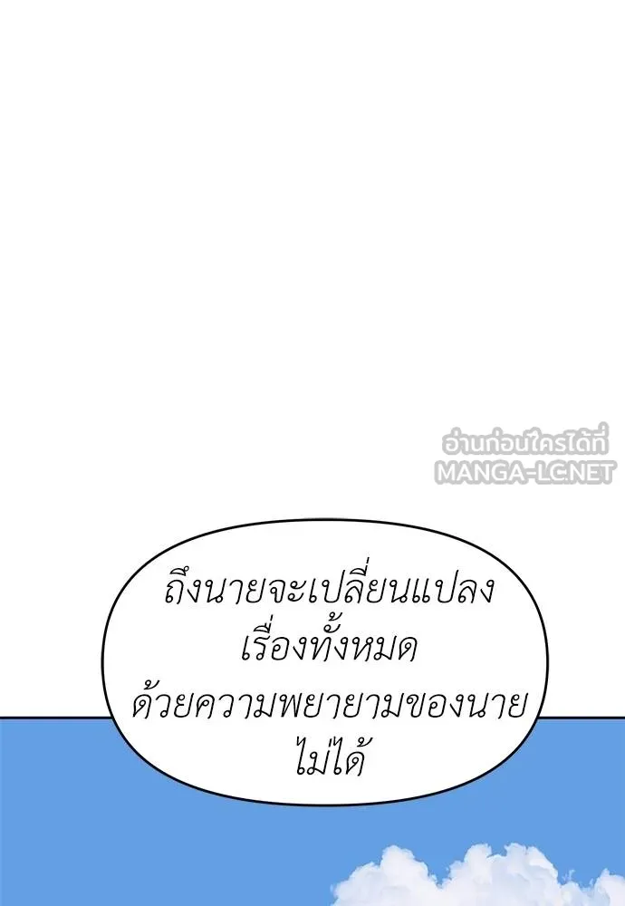 Undercover! Chaebol High School ปฏิบัติการลับบุกโรงเรียนไฮโซ ตอนที่ 81 แปลไทย page 152