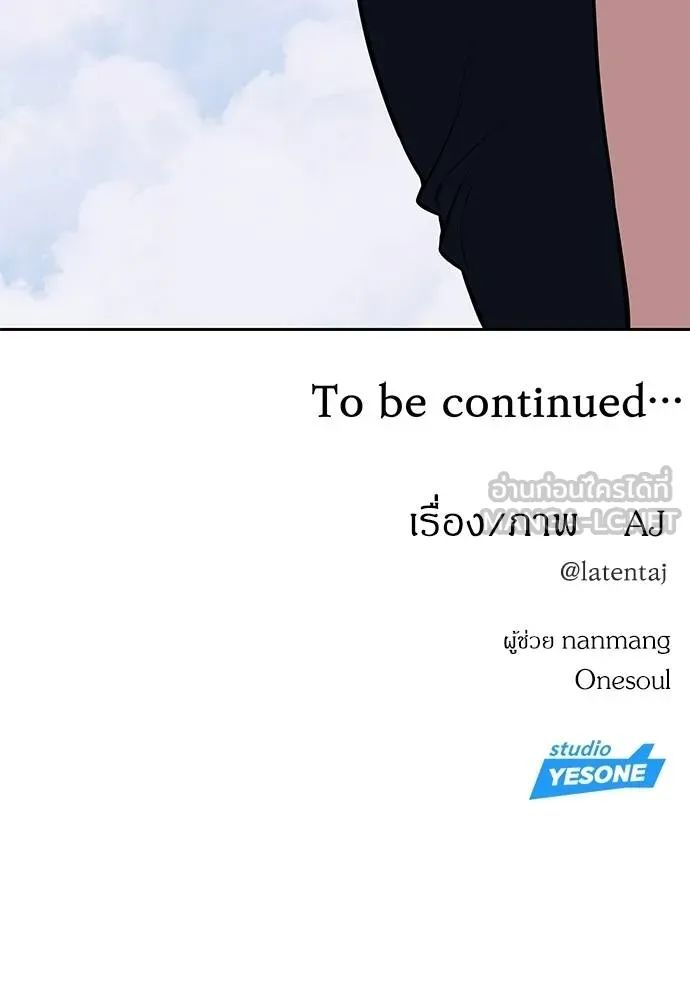 Undercover! Chaebol High School ปฏิบัติการลับบุกโรงเรียนไฮโซ ตอนที่ 81 แปลไทย page 158