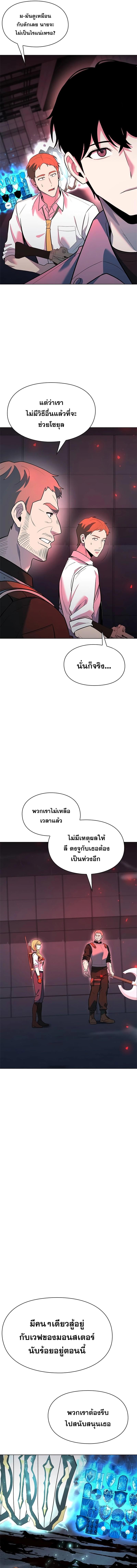 Weapon Creator ตอนที่ 36 แปลไทย page 14