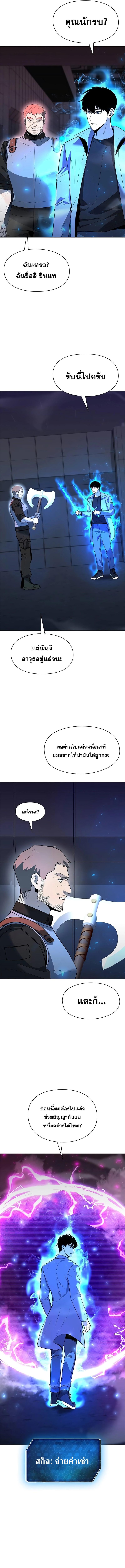 Weapon Creator ตอนที่ 36 แปลไทย page 16