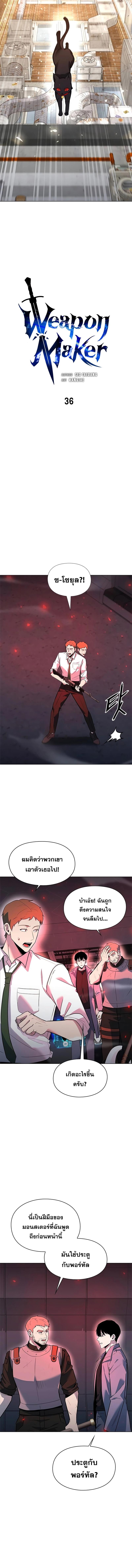 Weapon Creator ตอนที่ 36 แปลไทย page 3