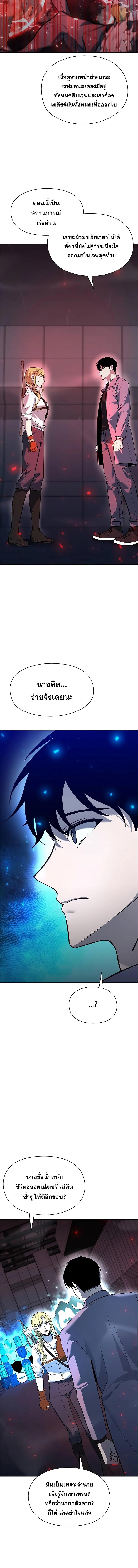 Weapon Creator ตอนที่ 36 แปลไทย page 7