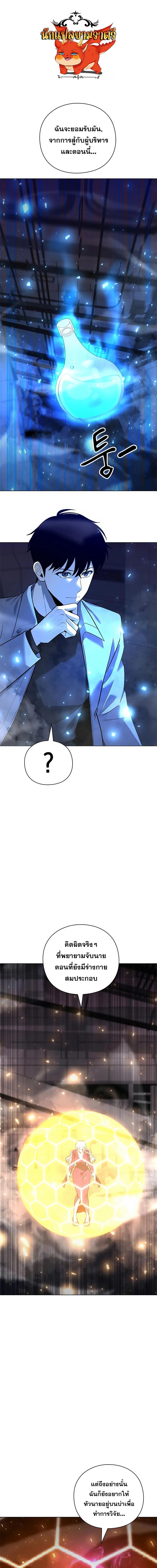 Weapon Creator ตอนที่ 37 แปลไทย page 0