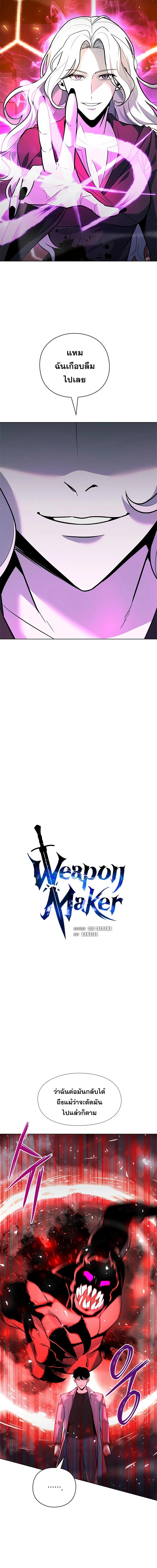 Weapon Creator ตอนที่ 37 แปลไทย page 1
