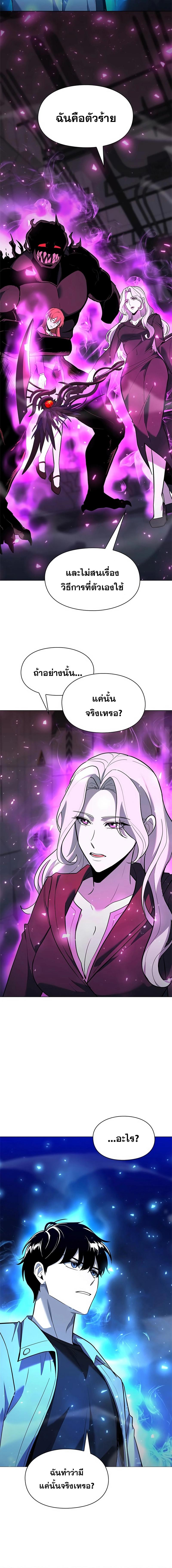Weapon Creator ตอนที่ 37 แปลไทย page 22