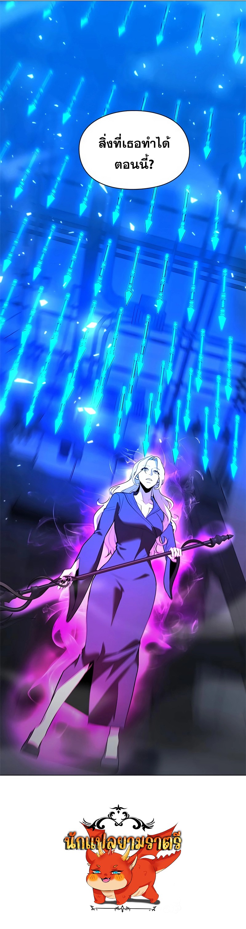 Weapon Creator ตอนที่ 37 แปลไทย page 23
