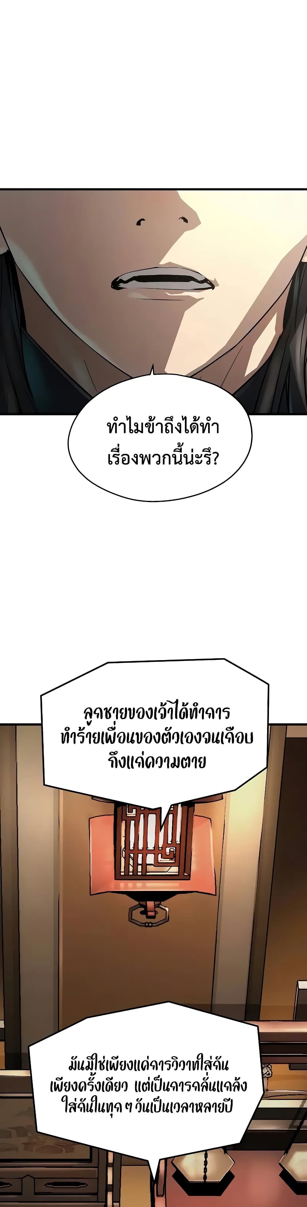Absolute Regression ตอนที่ 26 แปลไทย page 23