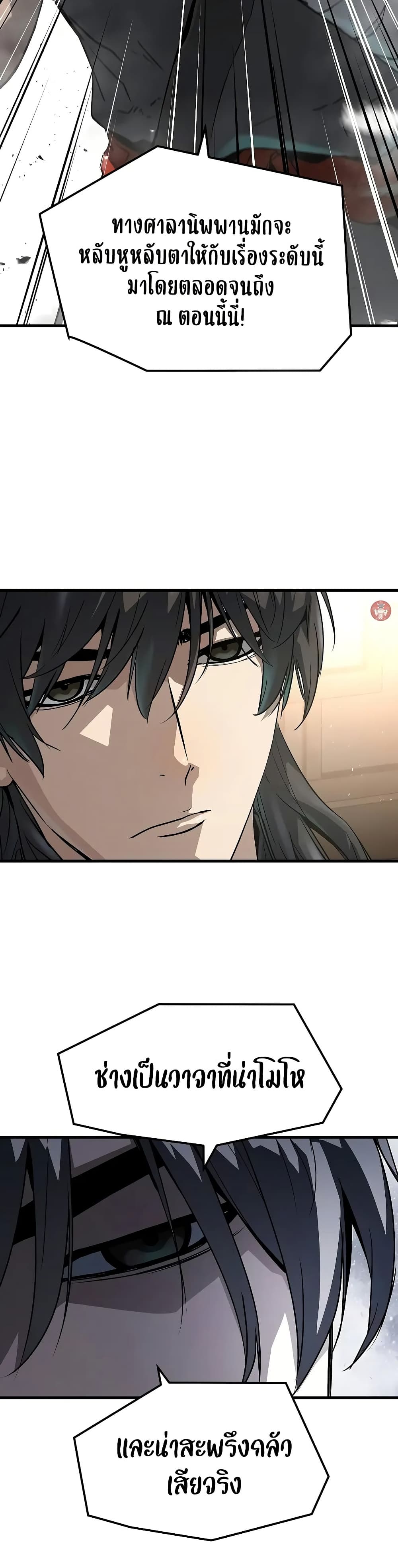 Absolute Regression ตอนที่ 26 แปลไทย page 25