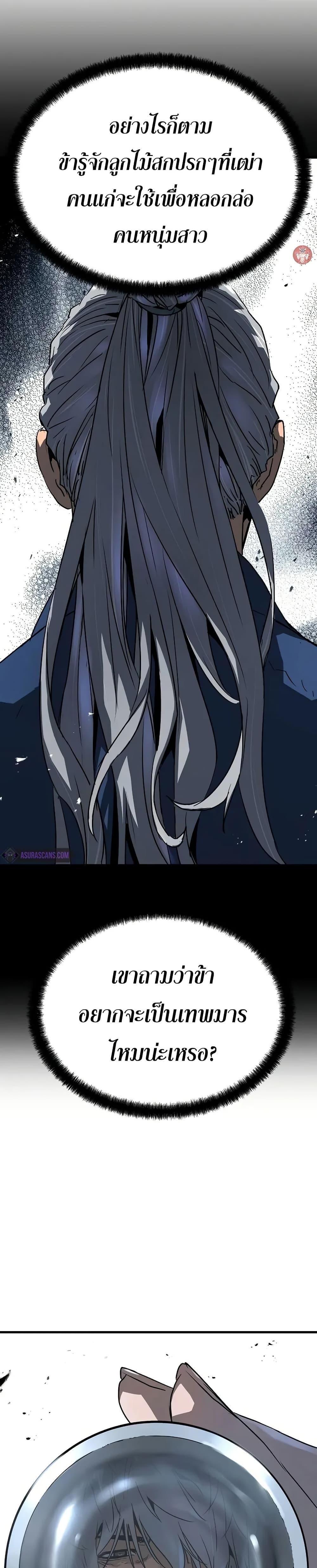 Absolute Regression ตอนที่ 27 แปลไทย page 34