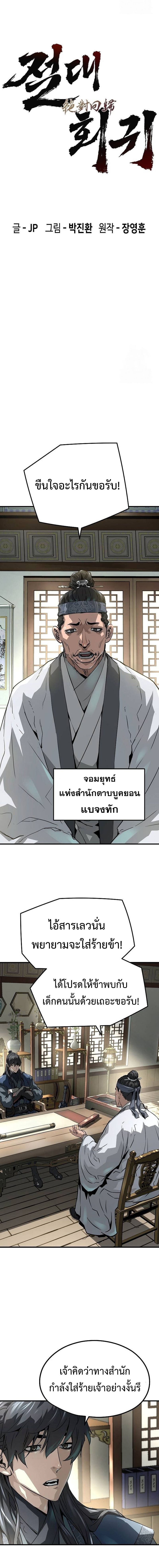 Absolute Regression ตอนที่ 31 แปลไทย page 2