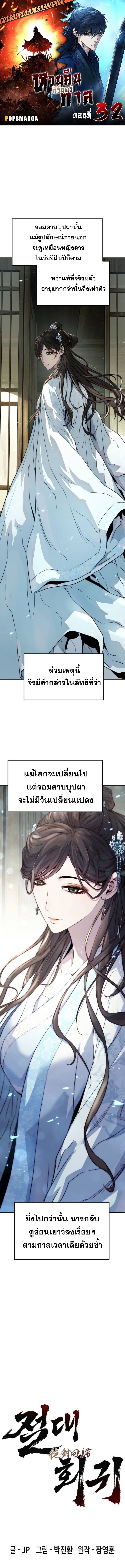 Absolute Regression ตอนที่ 32 แปลไทย page 0
