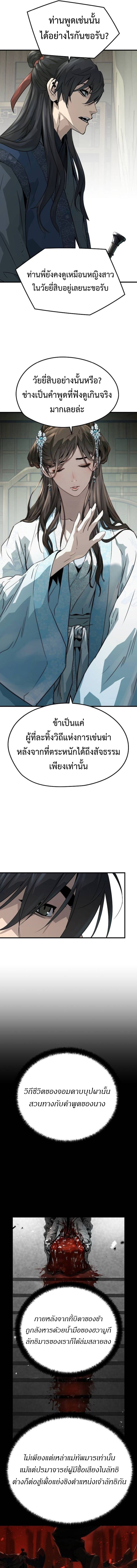 Absolute Regression ตอนที่ 32 แปลไทย page 4