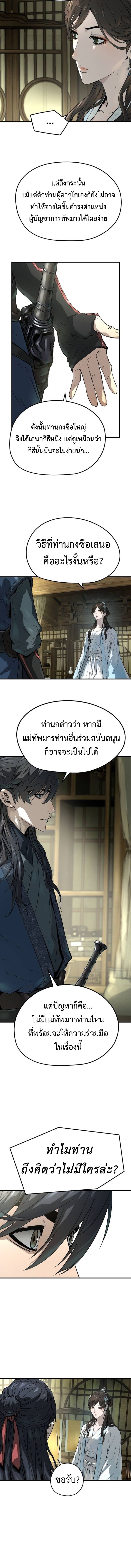 Absolute Regression ตอนที่ 32 แปลไทย page 9