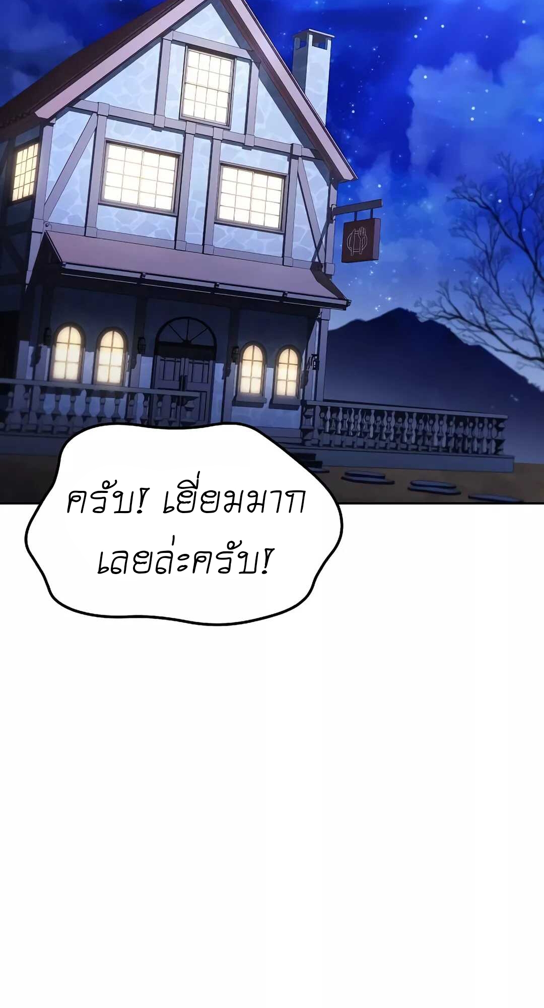 A Wizard’s Restaurant ตอนที่ 65 แปลไทย page 1