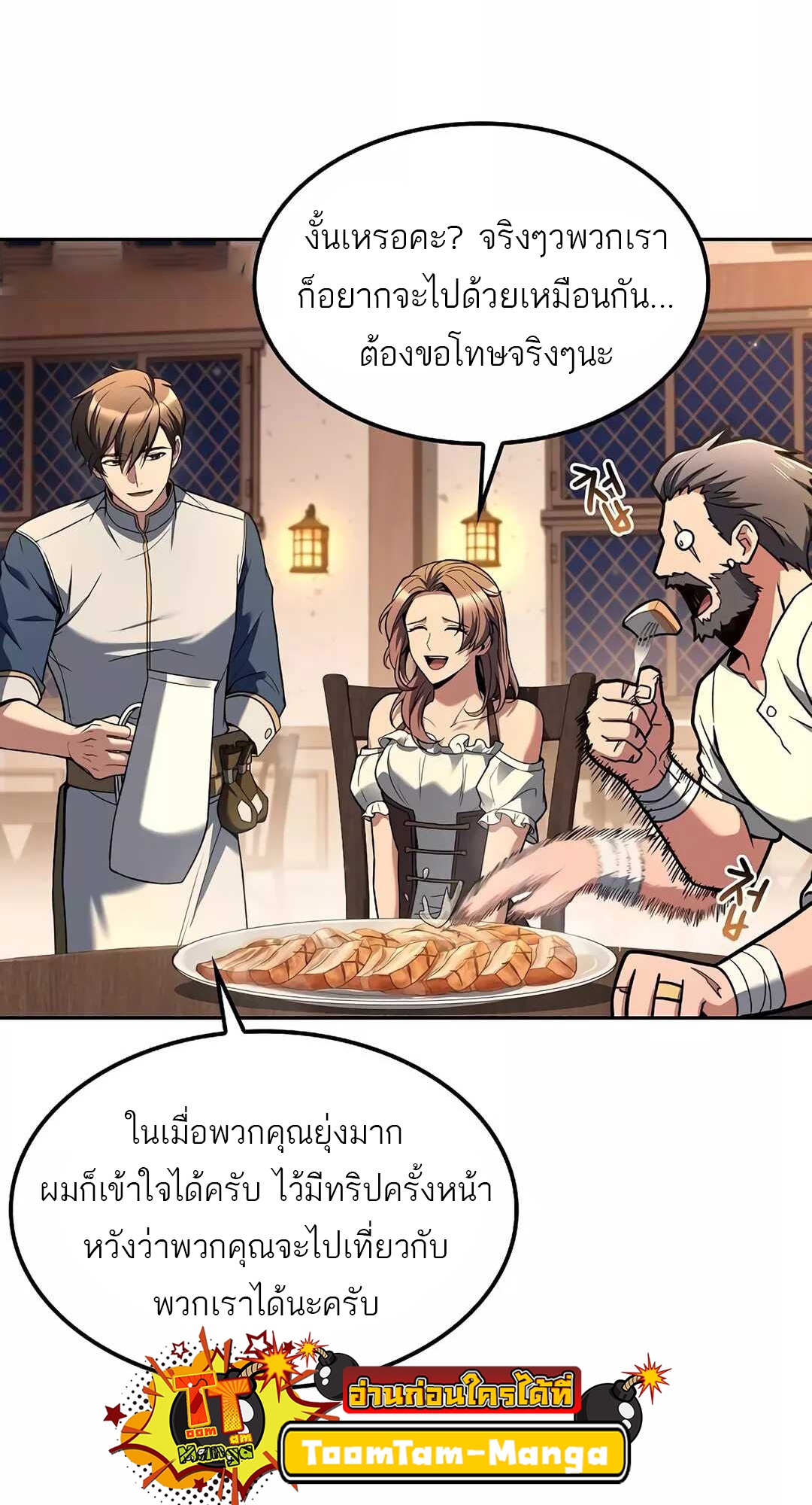 A Wizard’s Restaurant ตอนที่ 65 แปลไทย page 2