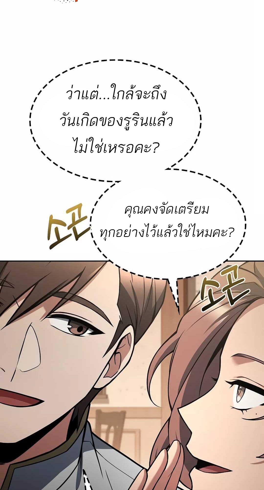 A Wizard’s Restaurant ตอนที่ 65 แปลไทย page 3