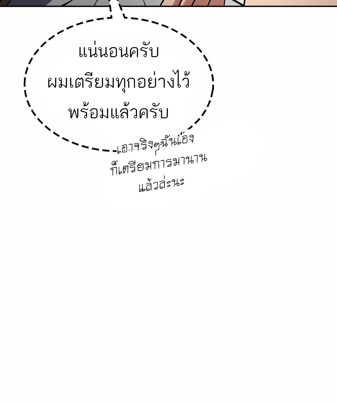 A Wizard’s Restaurant ตอนที่ 65 แปลไทย page 4