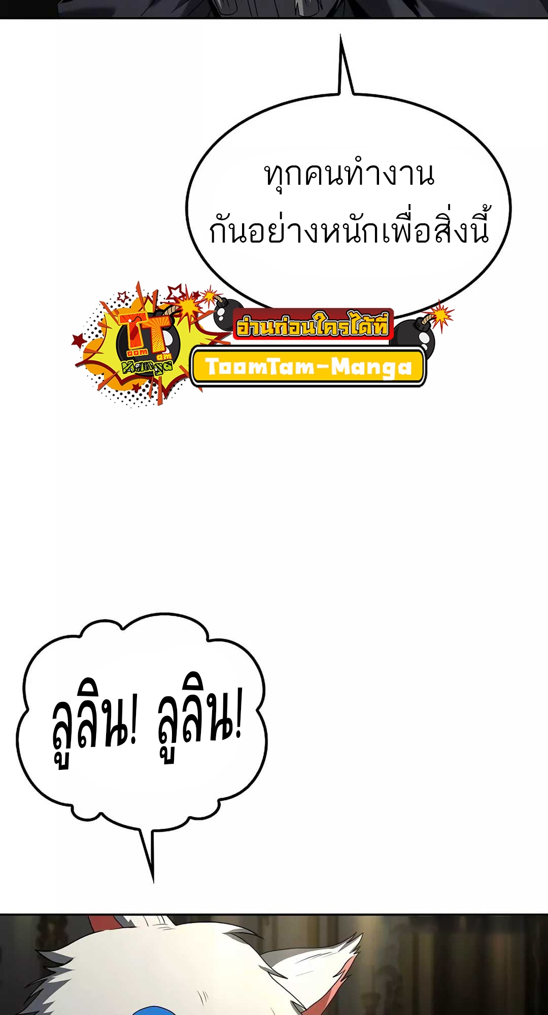 A Wizard’s Restaurant ตอนที่ 65 แปลไทย page 8