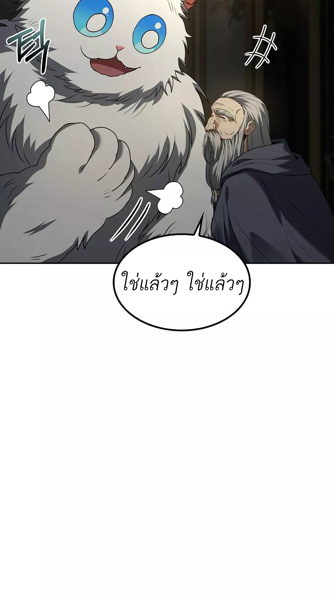 A Wizard’s Restaurant ตอนที่ 65 แปลไทย page 9