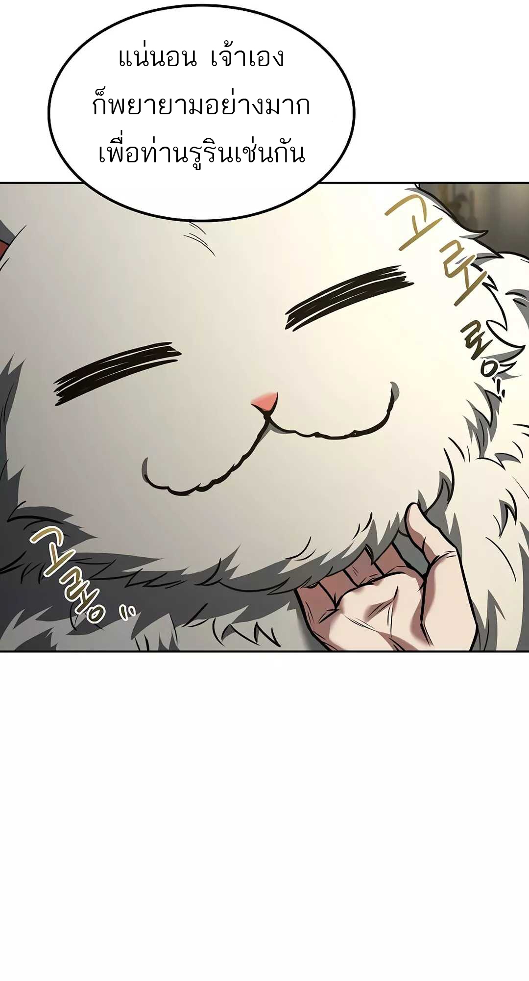 A Wizard’s Restaurant ตอนที่ 65 แปลไทย page 10