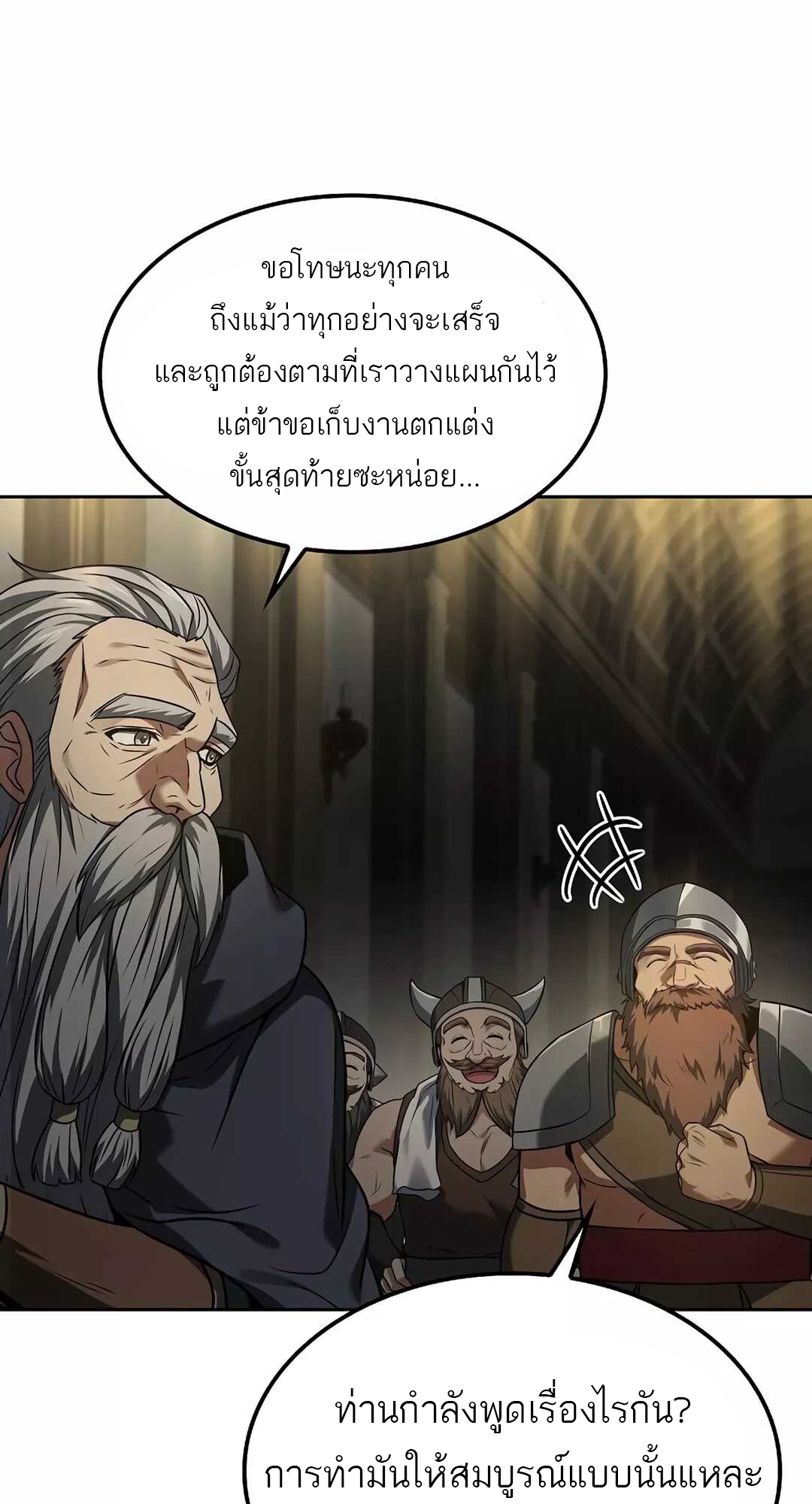 A Wizard’s Restaurant ตอนที่ 65 แปลไทย page 11