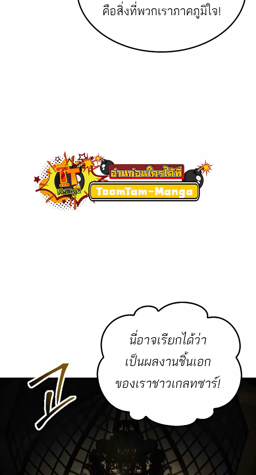 A Wizard’s Restaurant ตอนที่ 65 แปลไทย page 12