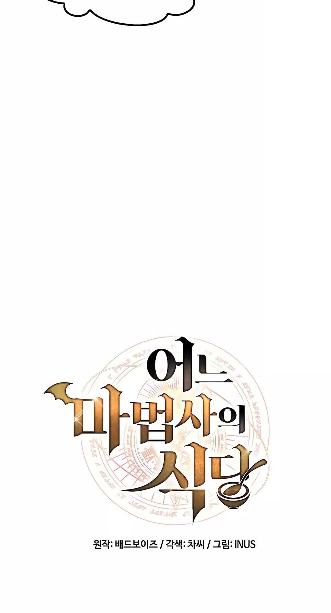 A Wizard’s Restaurant ตอนที่ 65 แปลไทย page 14