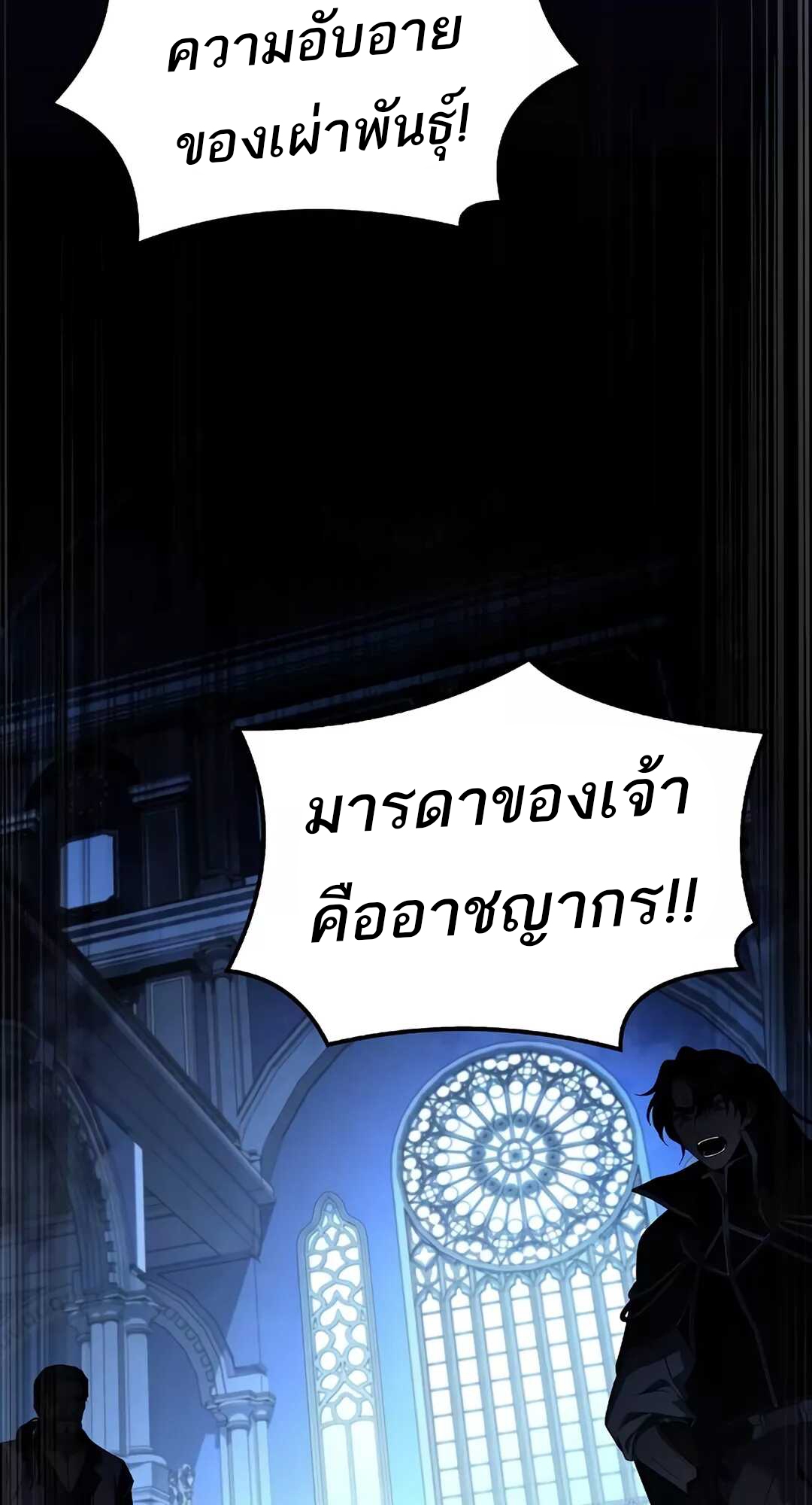 A Wizard’s Restaurant ตอนที่ 65 แปลไทย page 16