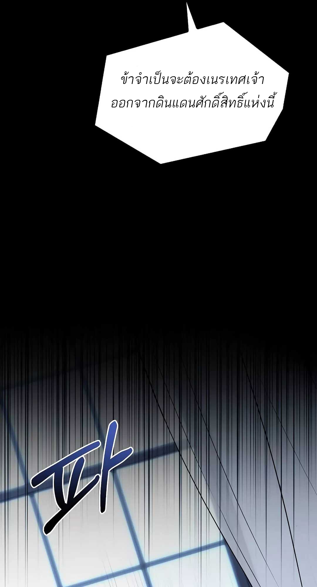 A Wizard’s Restaurant ตอนที่ 65 แปลไทย page 20