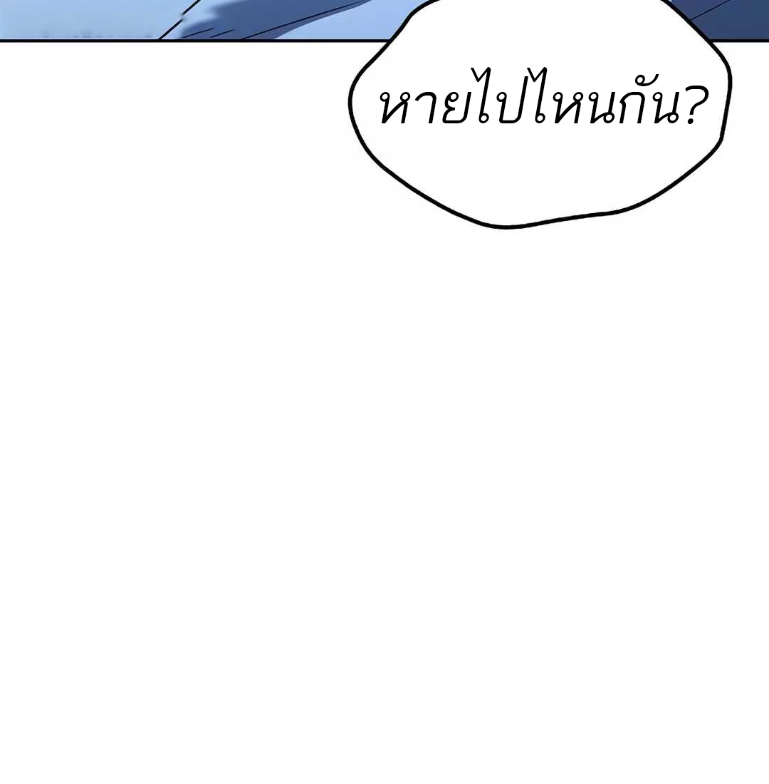 A Wizard’s Restaurant ตอนที่ 65 แปลไทย page 24