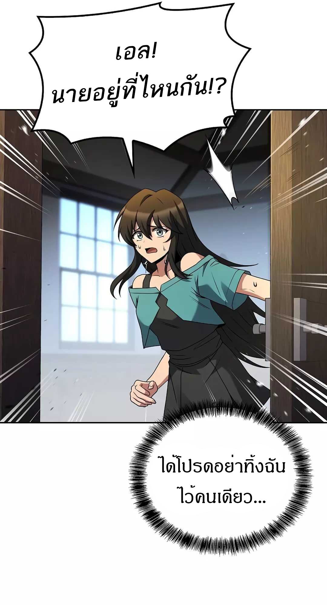 A Wizard’s Restaurant ตอนที่ 65 แปลไทย page 25
