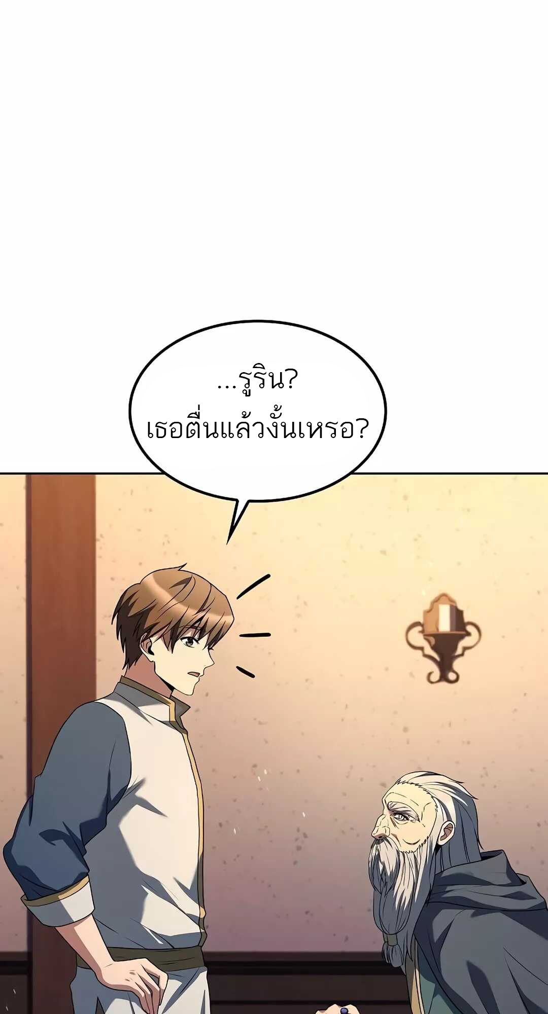 A Wizard’s Restaurant ตอนที่ 65 แปลไทย page 26