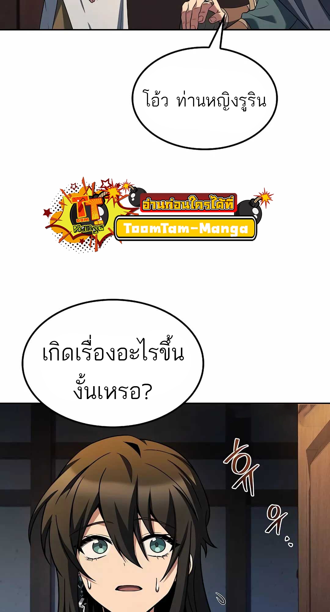 A Wizard’s Restaurant ตอนที่ 65 แปลไทย page 27
