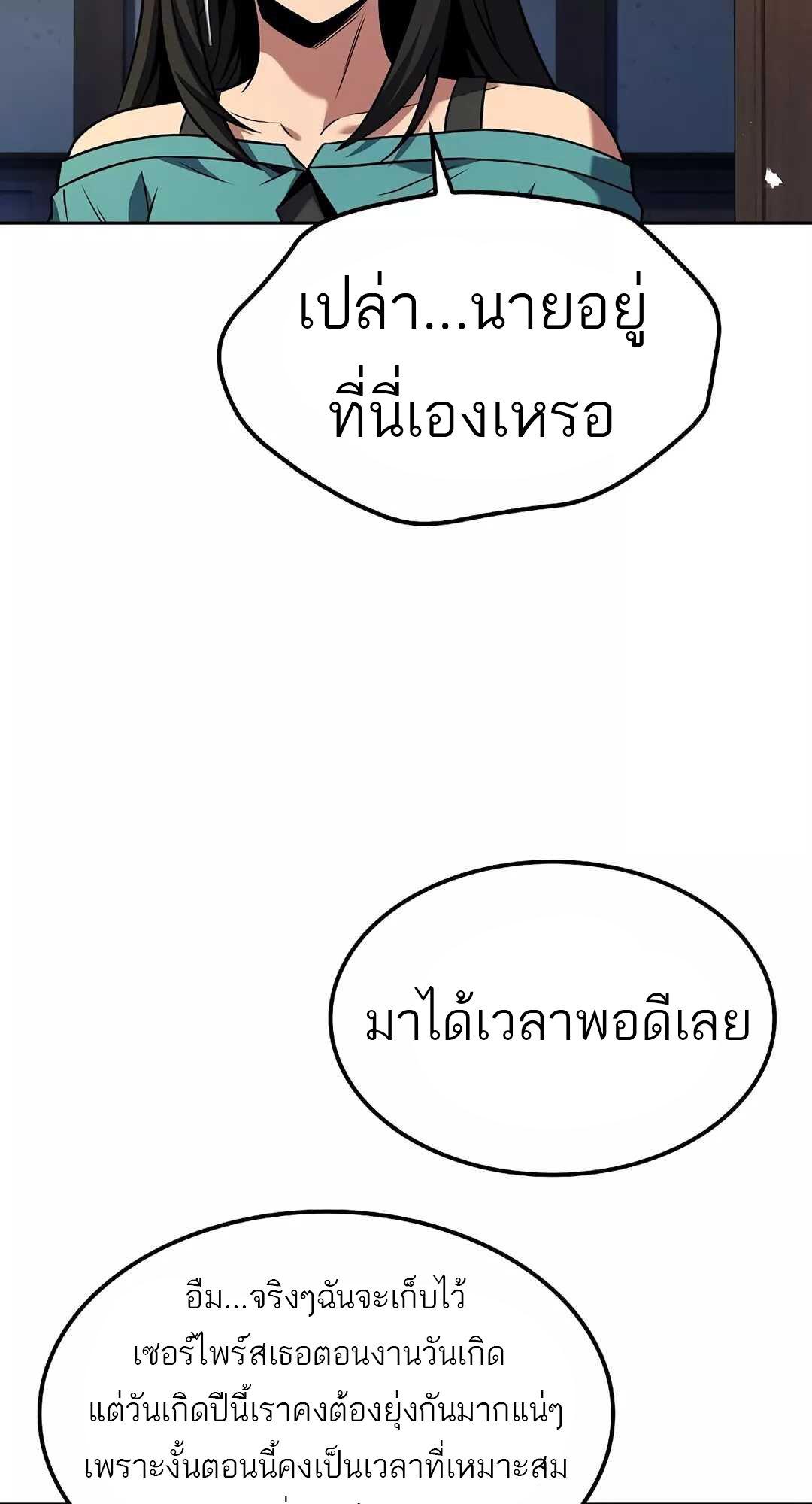 A Wizard’s Restaurant ตอนที่ 65 แปลไทย page 28