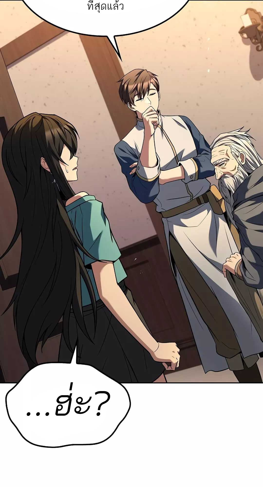 A Wizard’s Restaurant ตอนที่ 65 แปลไทย page 29
