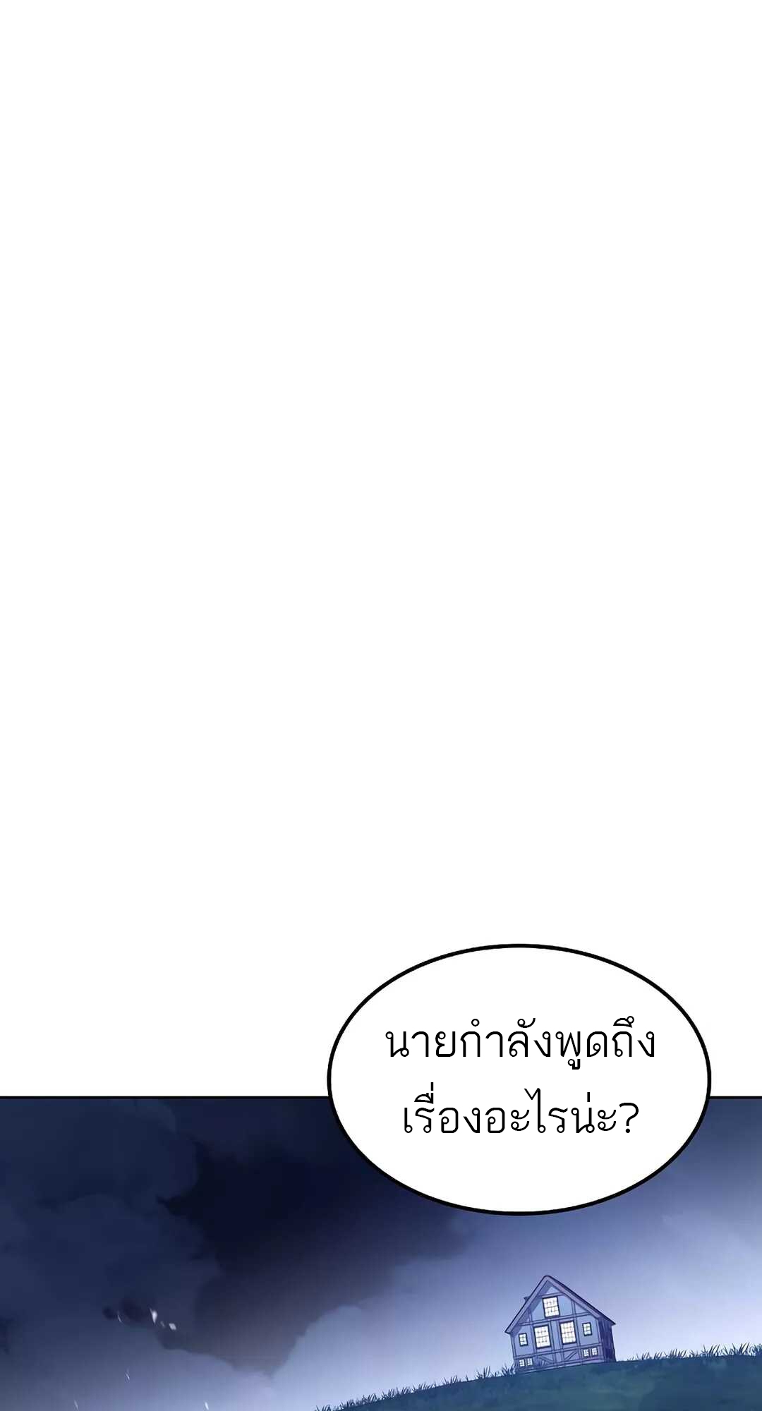 A Wizard’s Restaurant ตอนที่ 65 แปลไทย page 30