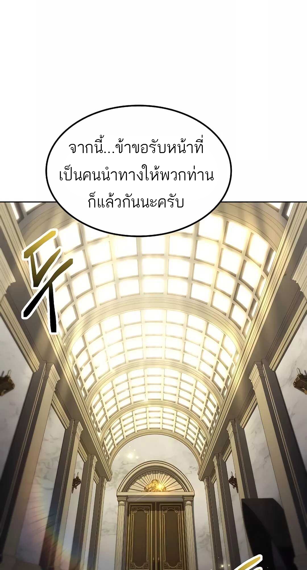 A Wizard’s Restaurant ตอนที่ 65 แปลไทย page 33