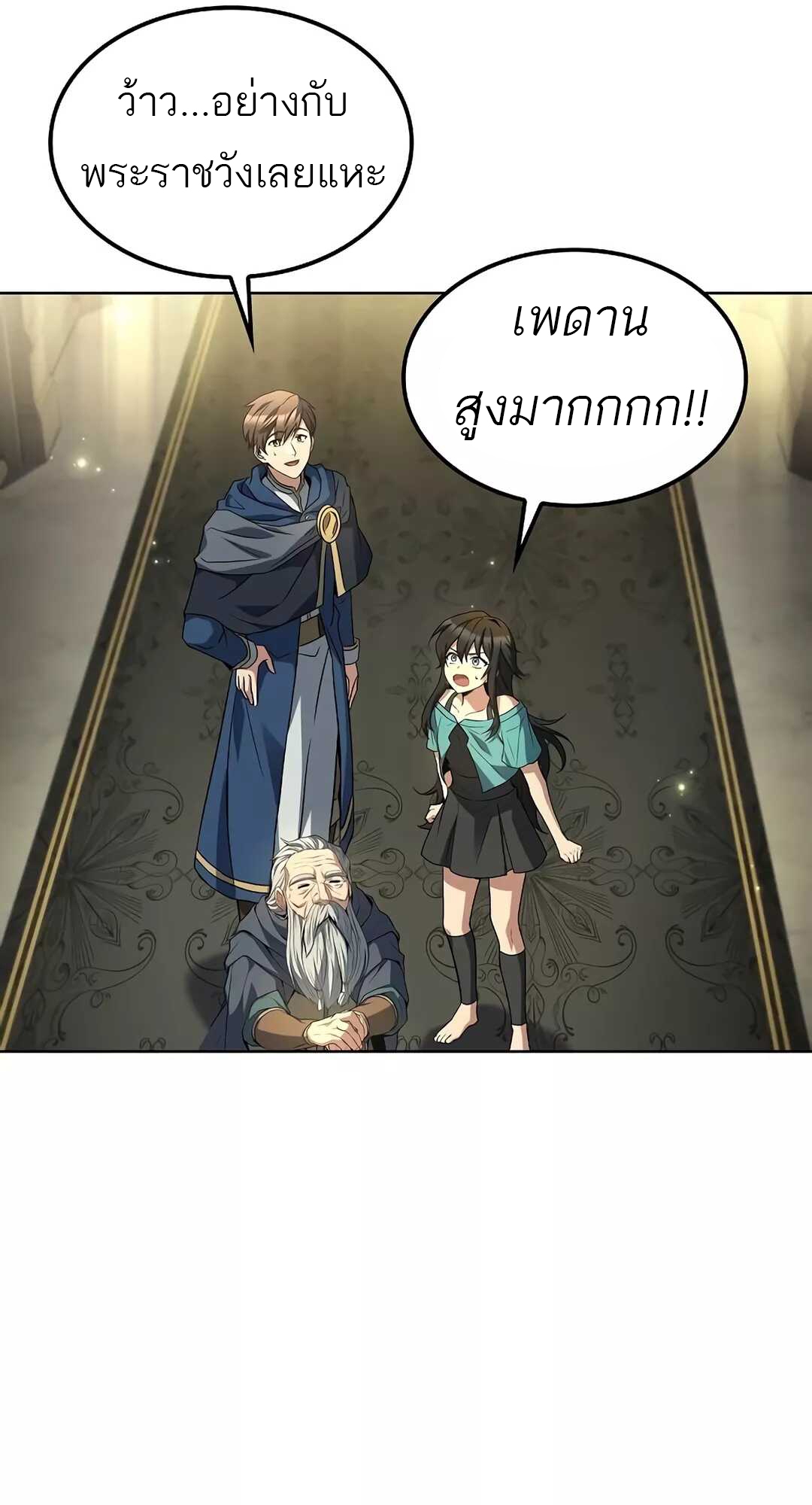 A Wizard’s Restaurant ตอนที่ 65 แปลไทย page 35