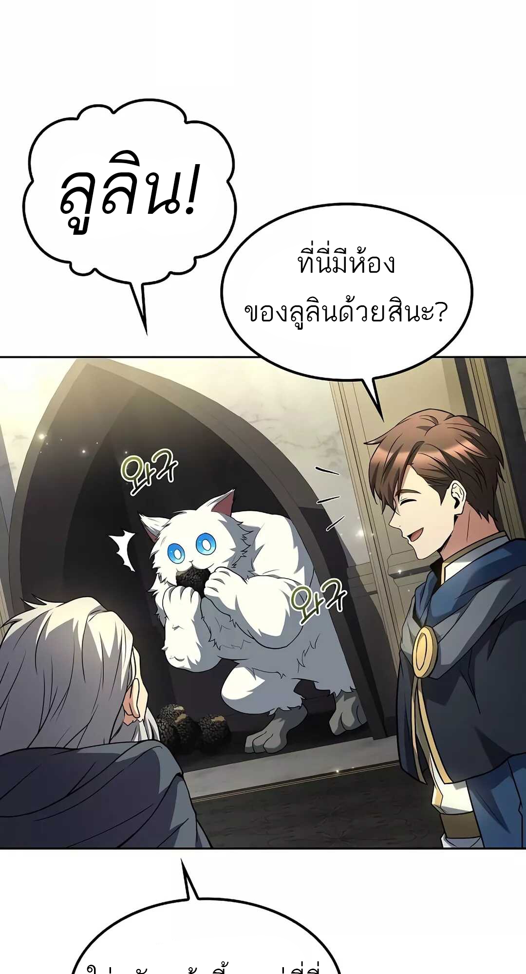 A Wizard’s Restaurant ตอนที่ 65 แปลไทย page 36