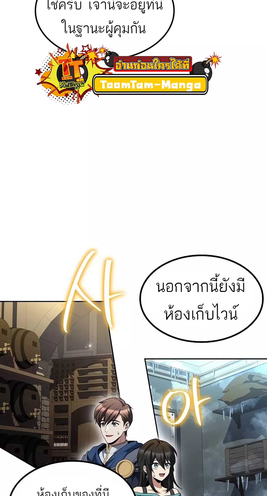 A Wizard’s Restaurant ตอนที่ 65 แปลไทย page 37