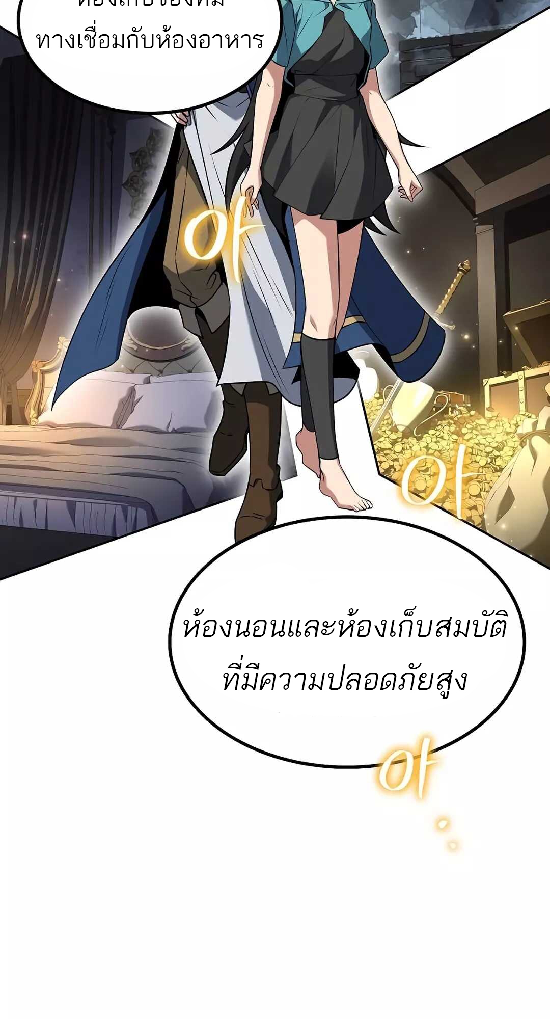 A Wizard’s Restaurant ตอนที่ 65 แปลไทย page 38