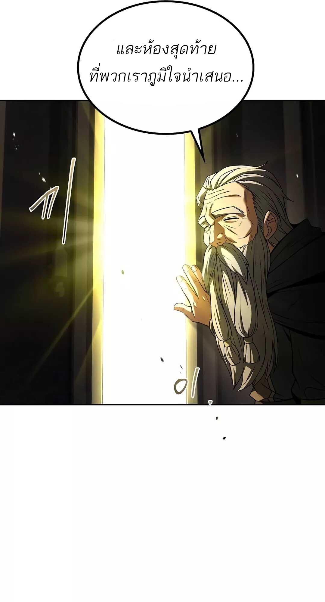 A Wizard’s Restaurant ตอนที่ 65 แปลไทย page 40