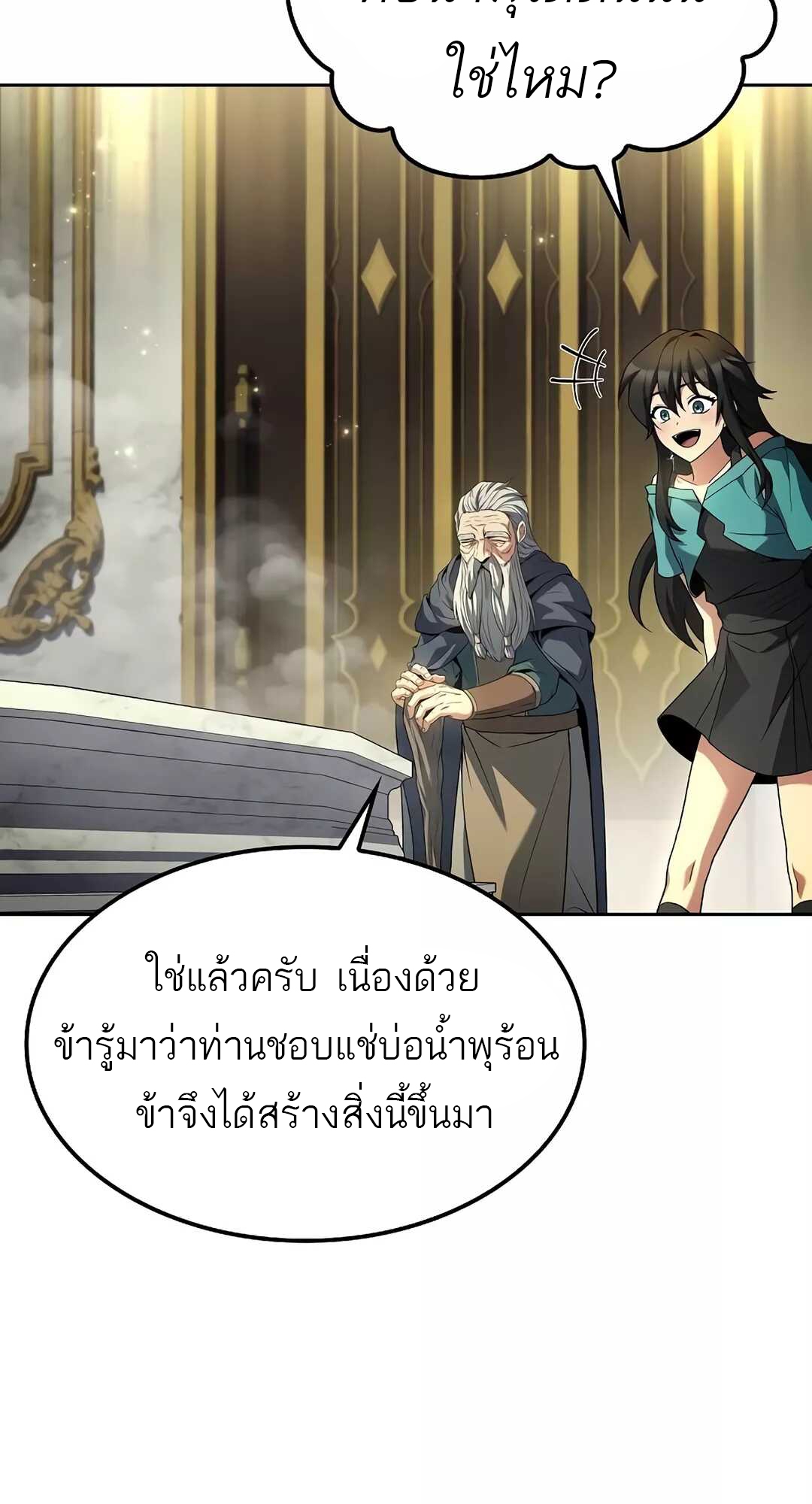 A Wizard’s Restaurant ตอนที่ 65 แปลไทย page 43