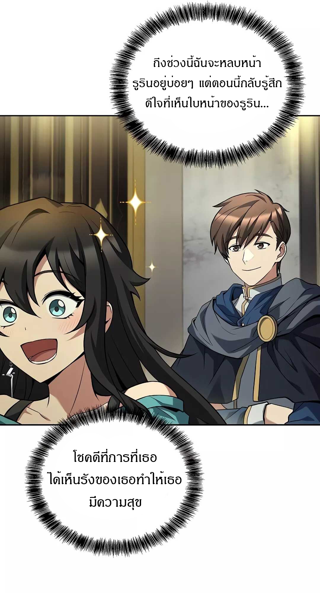 A Wizard’s Restaurant ตอนที่ 65 แปลไทย page 45
