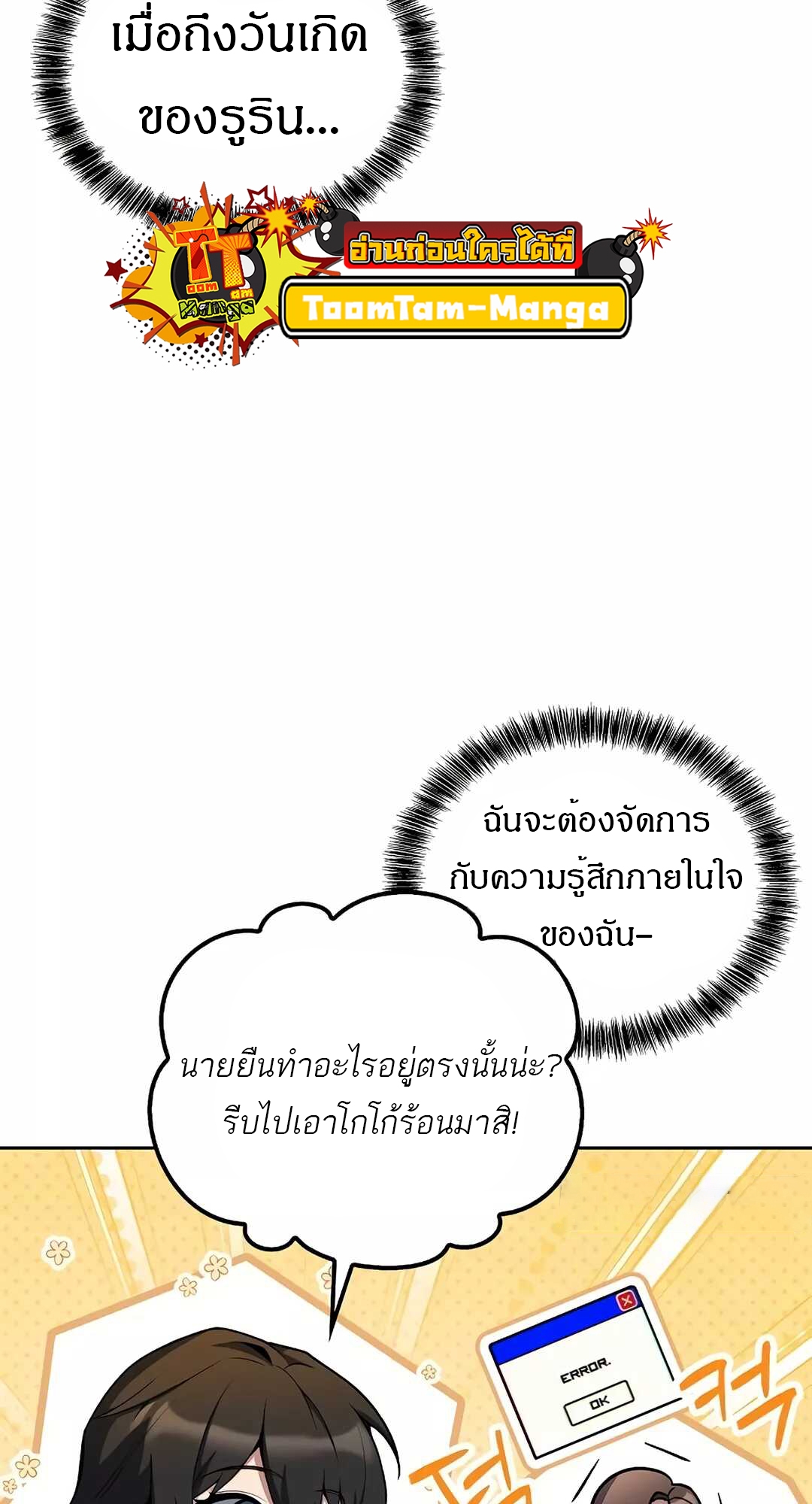 A Wizard’s Restaurant ตอนที่ 65 แปลไทย page 47