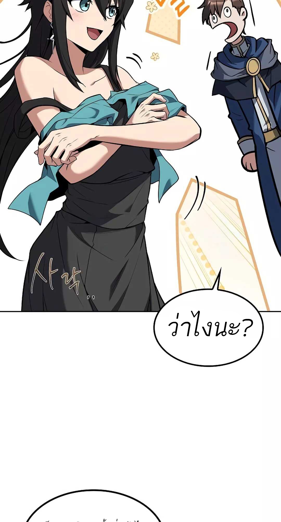 A Wizard’s Restaurant ตอนที่ 65 แปลไทย page 48