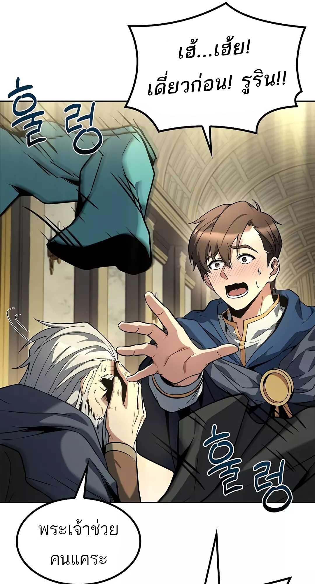 A Wizard’s Restaurant ตอนที่ 65 แปลไทย page 50