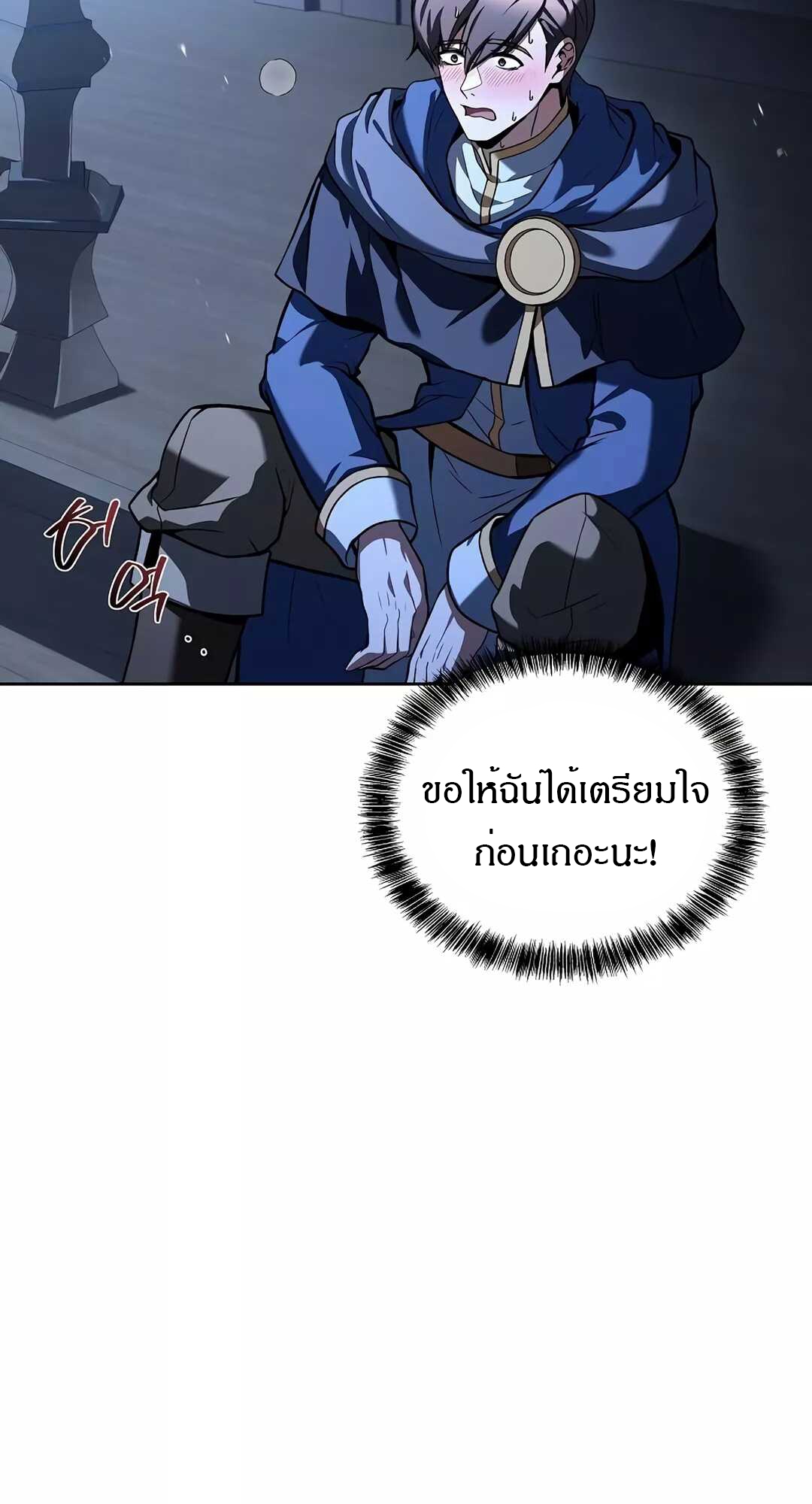 A Wizard’s Restaurant ตอนที่ 65 แปลไทย page 54
