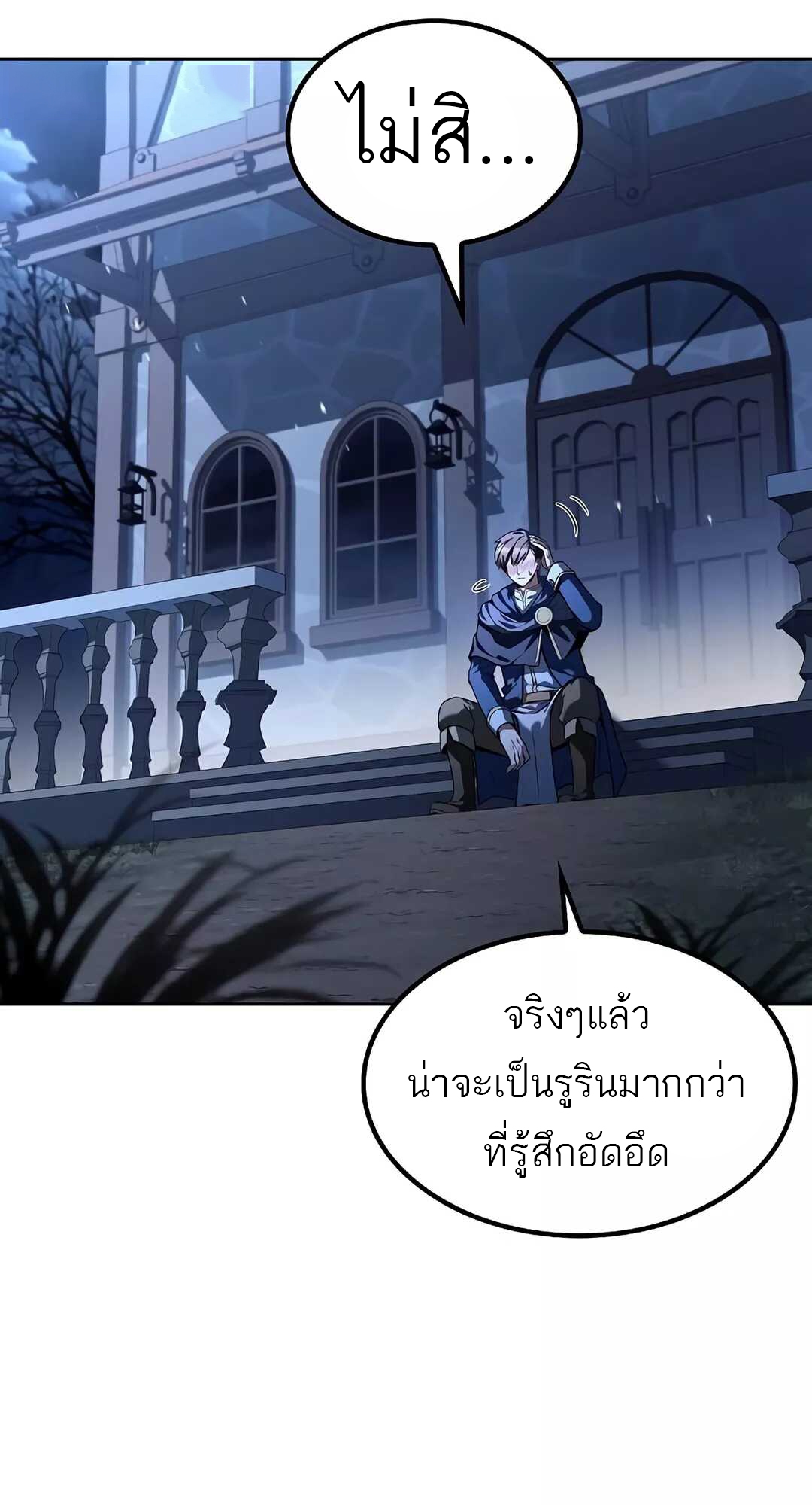 A Wizard’s Restaurant ตอนที่ 65 แปลไทย page 55